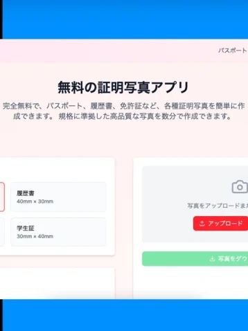 証明写真