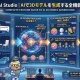 3D AI Studio｜AIで3Dモデルを生成する全機能ガイド