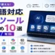 日本語対応AIツールおすすめ10選（無料:有料）