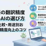 画像生成AIで日本語の文字をきれいに入れる方法｜ツール比較・手順・プロンプト実例