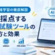 AI×資格学習｜自動採点する模擬試験ツールの使い方と効果